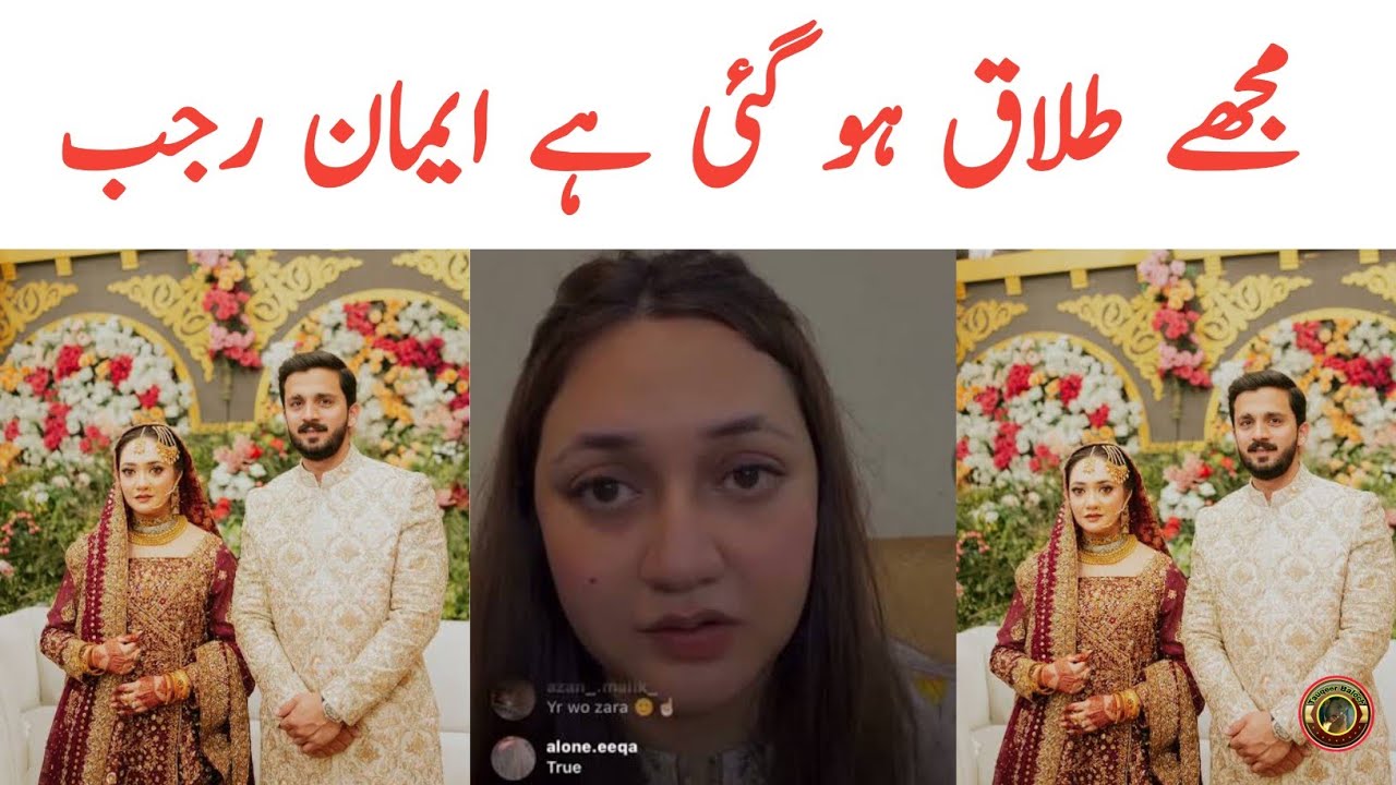 Eman Rajab Live Instagram | Eman Rajab New Update | Eman Rajab Divorce | Tauqeer Balcoh