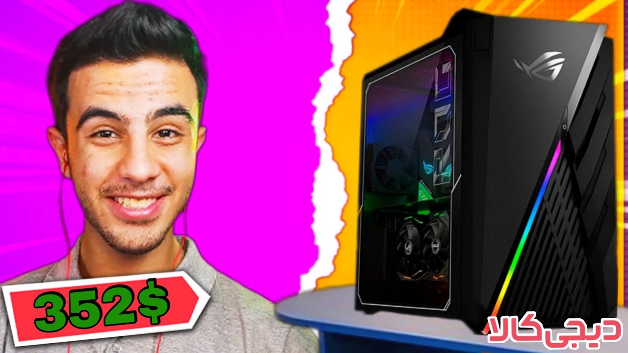بالاخره پی سی گیمینگ خریدم 😱🥳 I bought new PC