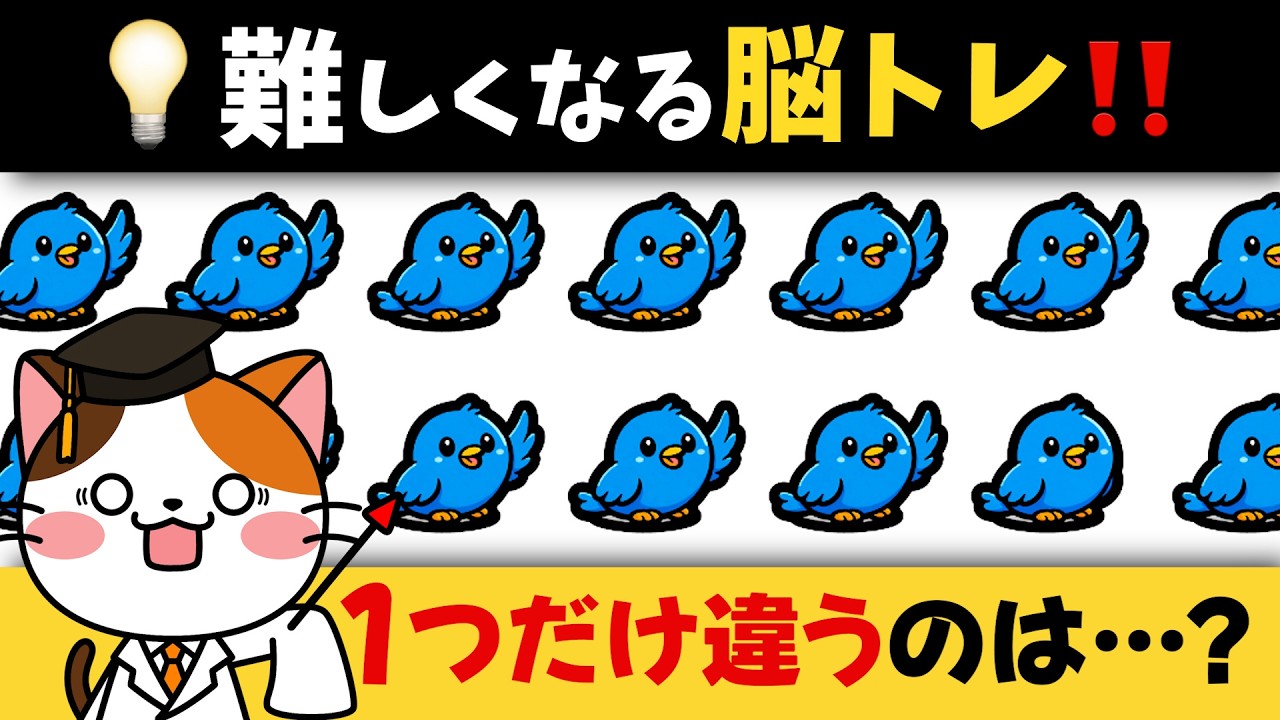 探せたら若い！違うイラストや文字を見つけて楽しく脳トレ脳活習慣💡