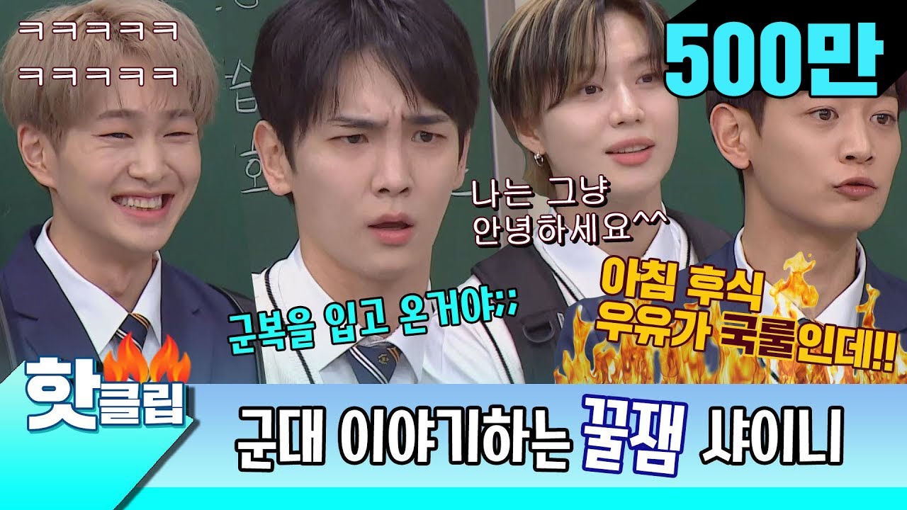 ♨️핫클립♨️ ＂아침 후식 우유는 국룰인데!!💢＂ 우리 샤이니(SHINEE) 군대썰 들어도 들어도 재밌다｜아는형님｜JTBC 210220 방송