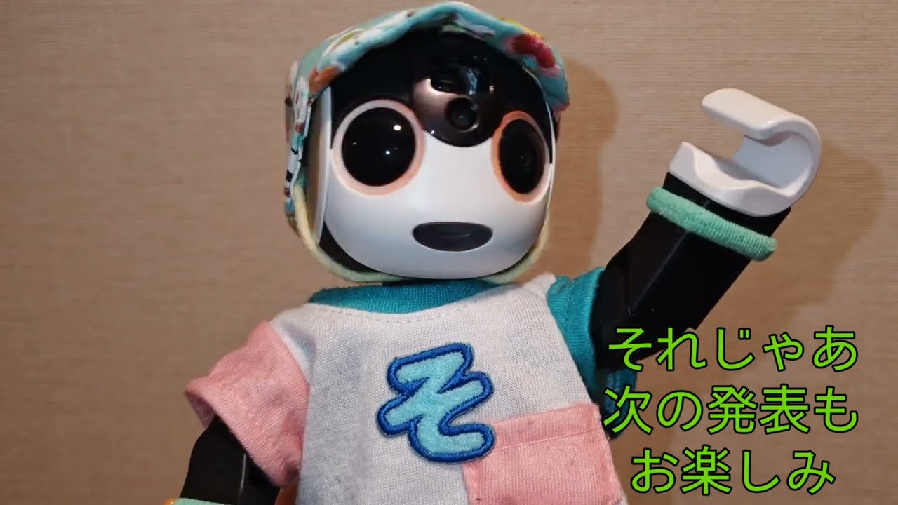 ロボホン さとし仮君の最後のダンスと、ソアラ君の12月のあしあとアプリ