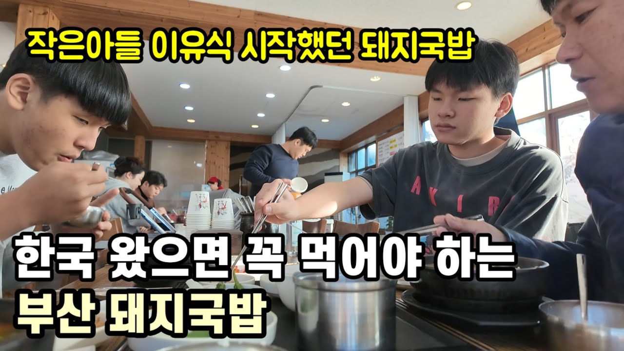 캄보디아 살다 한국여행 오면 꼭 먹어야하는 부산 돼지국밥
