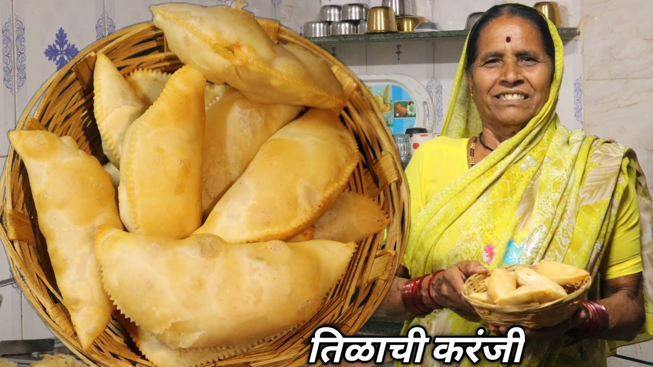 या संक्रांतीला कमी वेळात आजीच्या पद्धतीने बनवा जिभेवर ठेवताच लगेच विरघळणारी खुसखुशीत तिळाची करंजी...