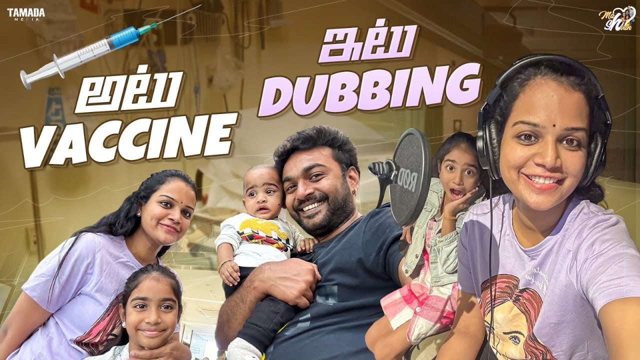 అటు Vaccine ఇటు Dubbing || Mahishivan || Tamada Media