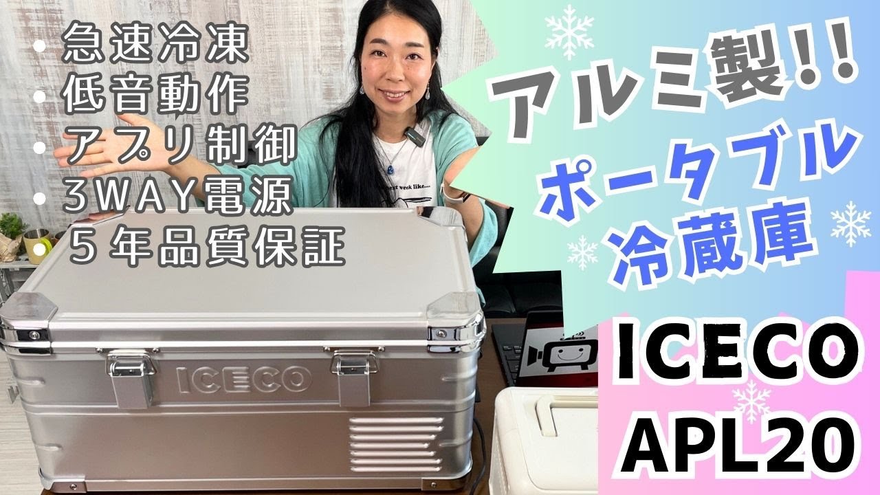 アルミボディのポータブル冷蔵庫で冷凍食品を使った車中飯｜ICECO(アイスコ)APL20