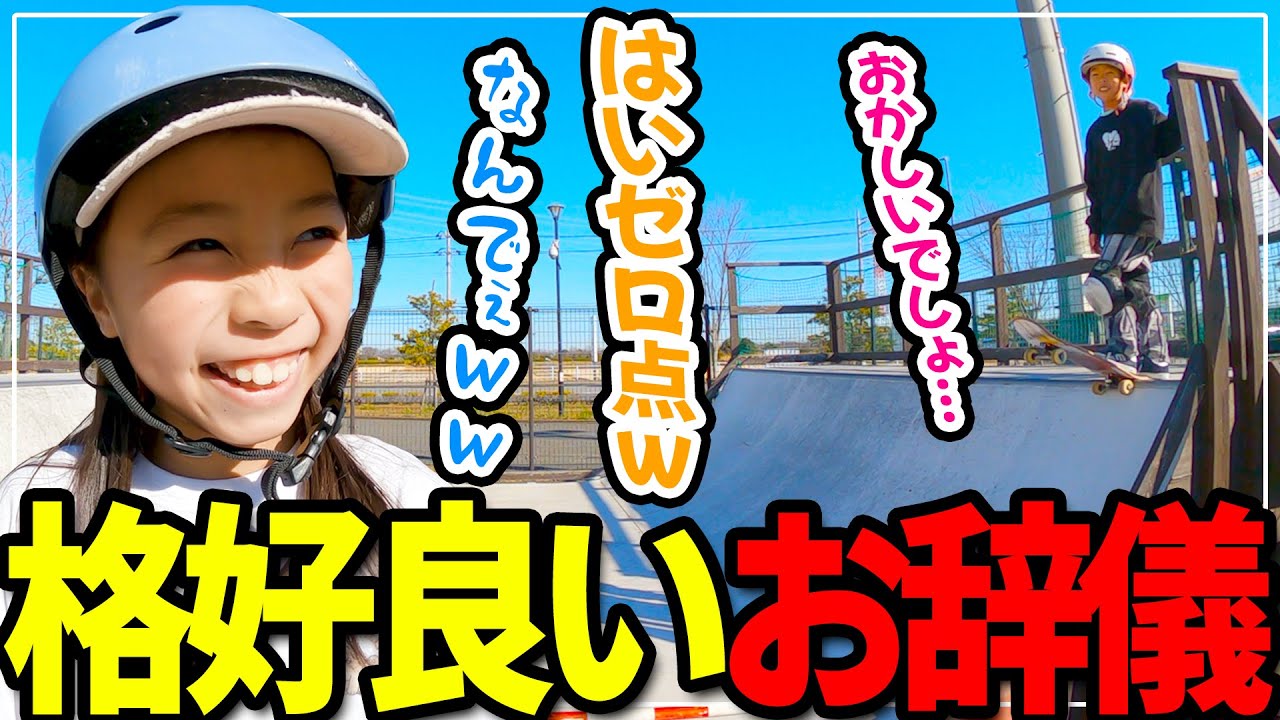 #174 【スケボー】大会で出来たらカッコイイ