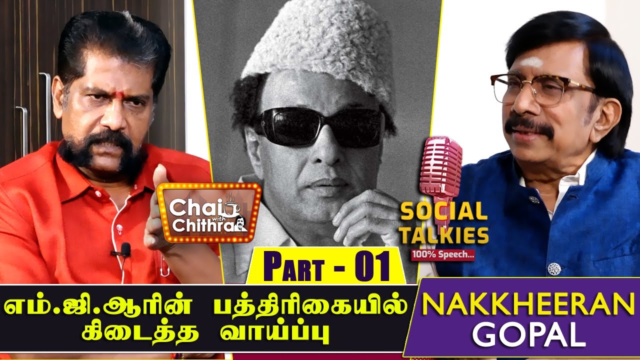 300ரூபாயாக இருந்த வியாபாரத்தை 3000க்கு உயர்த்தினேன் Nakkheeran Gopal Chai With Chithra Social Talk 1