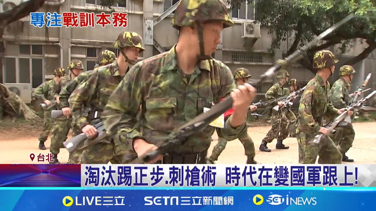 刺槍術.踢正步淘汰! 顧立雄:形式主義過多取消 去威權化! 黃埔校慶後官兵以