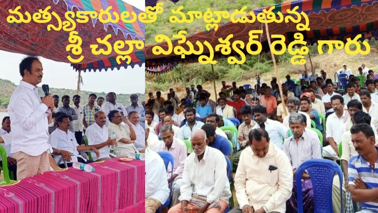అవుకు పట్టణానికి చెందిన మత్స్యకారులతో ఆత్మీయసమ్మేళనం ఏర్పాటుచేసిన శ్రీ చల్లా విఘ్నేశ్వర్ రెడ్డి గారు