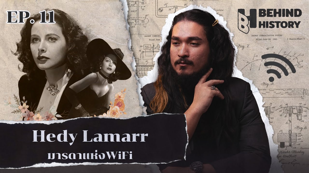 Hedy Lamarr หญิงงามที่สุดในโลก 