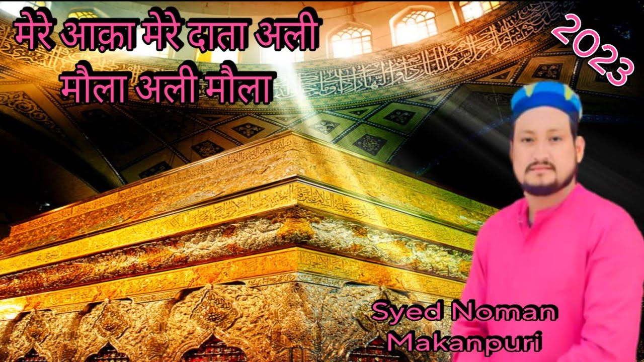 Mere Aqa Mere Data Ali Maula Ali Maula Bilkul Taza Manqabat Syed Noman Makanpuri 2023