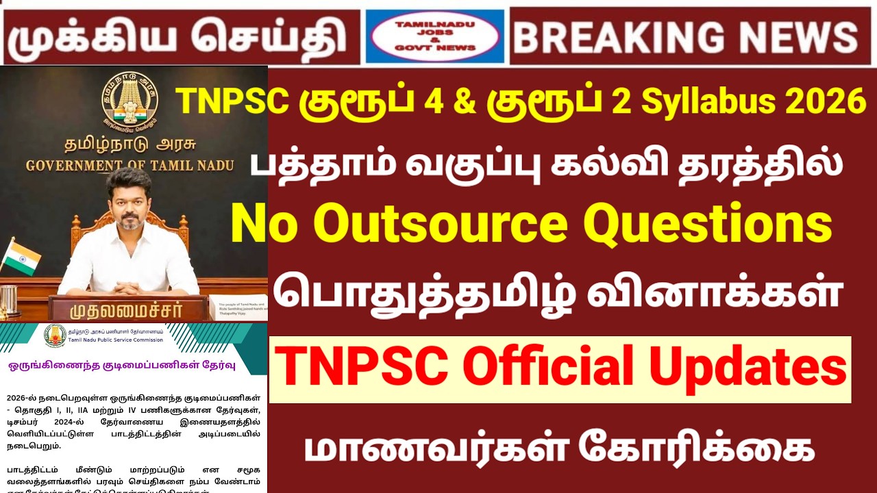TNPSC Group 4 2026 updates | Group 4 & Group 2 tamil study plan | TNPSC 2026 exams time table
