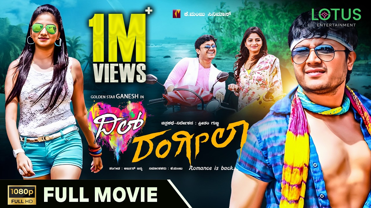 Dil Rangeela Kannada Full Movie - Golden Star Ganesh, Rachita Ram, Priyanka Rao, Rangayana Raghu