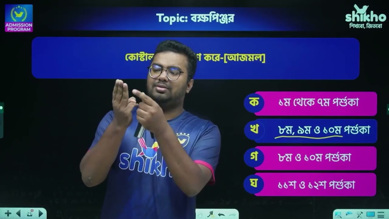মানব শারীরতত্ত্বঃ চলন ও অঙ্গচালনা Medical অনুশীলনী Plus Solving