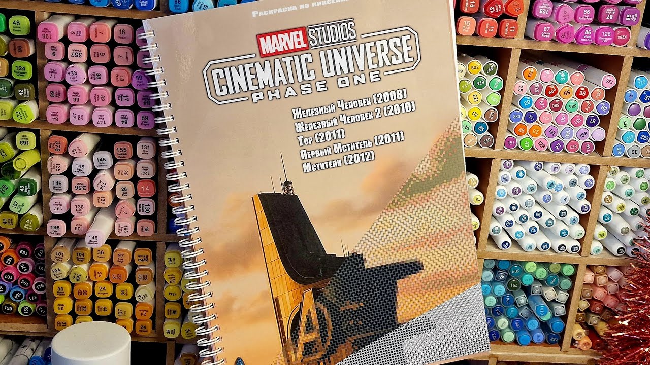 ОБЗОР НА РАСКРАСКУ ПО MARVEL🌸ПИКСЕЛИ🌸КРАСИМ ВМЕСТЕ СПИРТОВЫМИ МАРКЕРАМИ 🌸