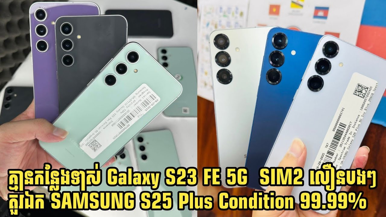 តួរឯក SAMSUNG S25 Plus ( Condition 99.99% ) លើកទីមួយបានកាន់វា Google Pixel 10Pro XL មានមួយទឹកហើយ