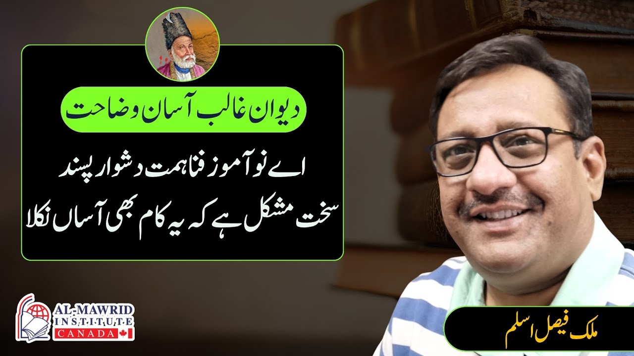 Ae Nau Aamoz-e-Fana, Himmat-e-Dushwaar Pasand | Divan-e-Ghalib | Malik Faisal Aslam