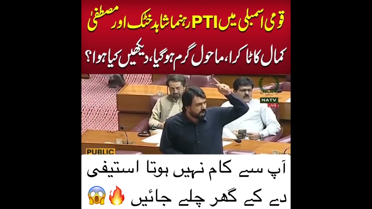 اسمبلی میں گرما گرمی 🔥😱😱|shahid khatak fire on Mustafa kamal |pims hospital accident