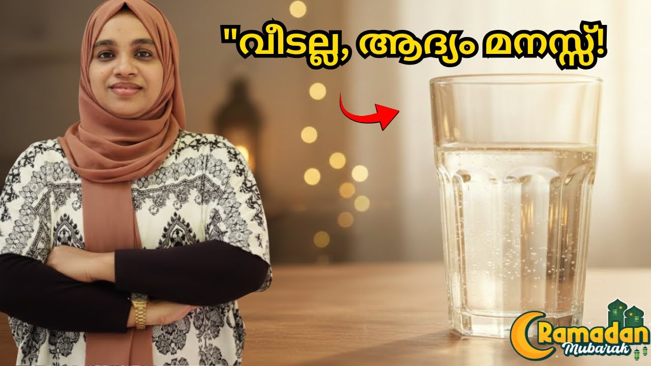 റംസാൻ ഒരുക്കം: ഉമ്മമാർ ഈ തെറ്റ് ചെയ്യരുത്! 🌙🛑 | My Soul & Home Prep | Ramzan2k6