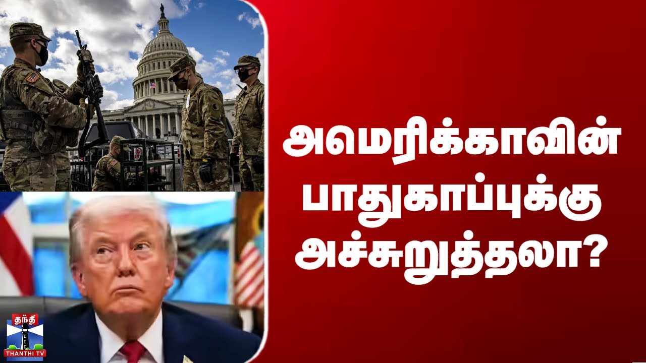 Us vs Cuba| அமெரிக்காவின் பாதுகாப்புக்கு அச்சுறுத்தலா?