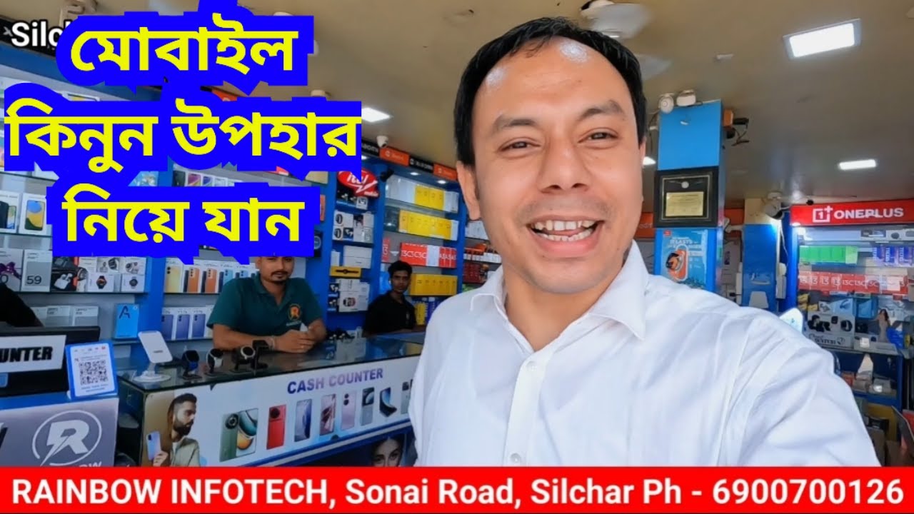মোবাইল কিনুন উপহার নিয়ে যান | RAINBOW INFOTECH, Sonai Road, Silchar