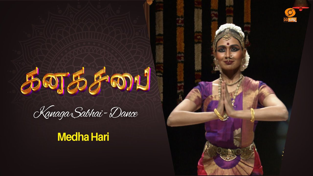 Kanaga Sabhai | Medha Hari - Dance | Part: 01 | Episode: 33 | கனக சபை - இசை