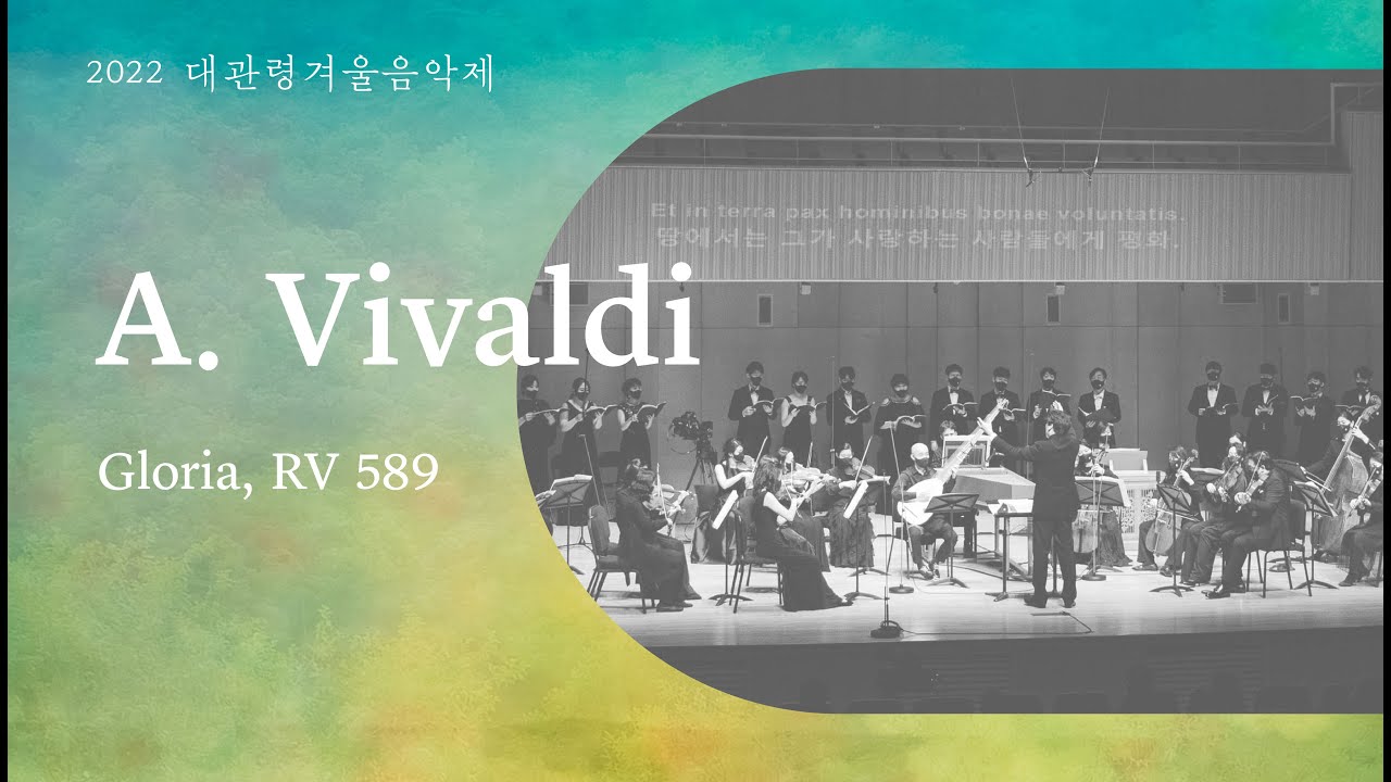 [2022 대관령겨울음악제] A. Vivaldi - Gloria, RV 589