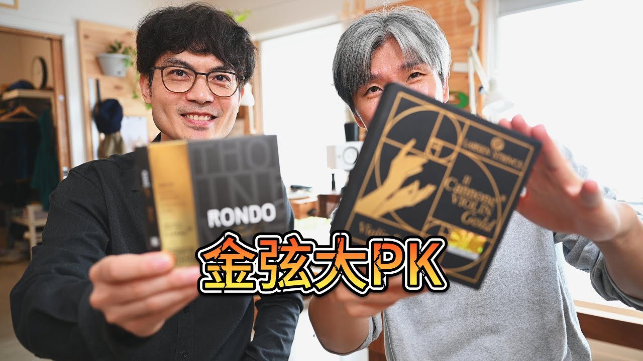 金弦大PK