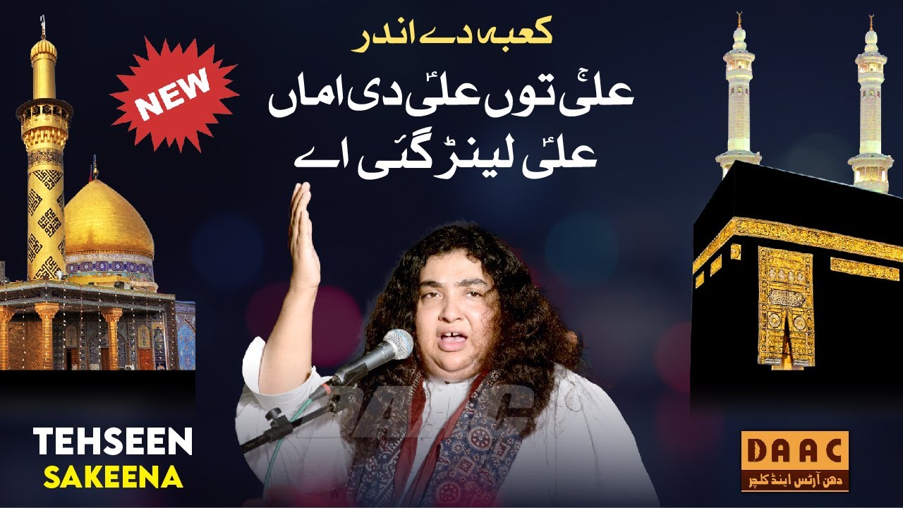 Kaba Chon Maan Haider (A.S) Di | Tehseen Sakina | Event 2023 | DAAC