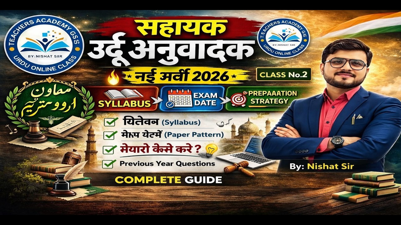 सहायक उर्दू अनुवादक, Class No 2  important class  PYQ 2019 Full Details