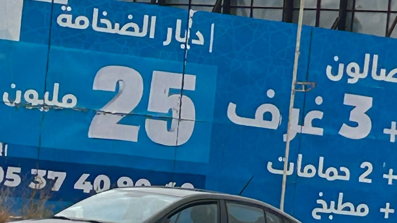دار الضخامة بمدينة بوزنيقة
