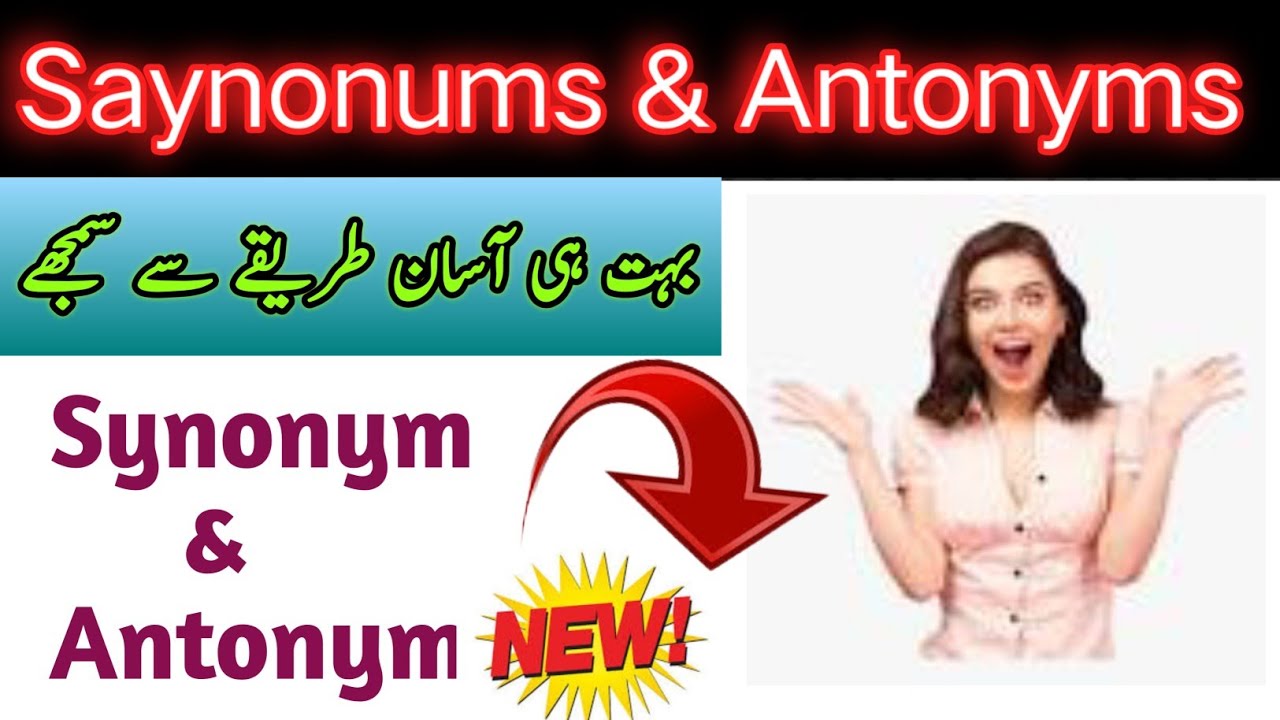 Synonym & Antonym best tricks 2023 || Synonym Antonym in Urdu | hindi #synonyms #antonyms