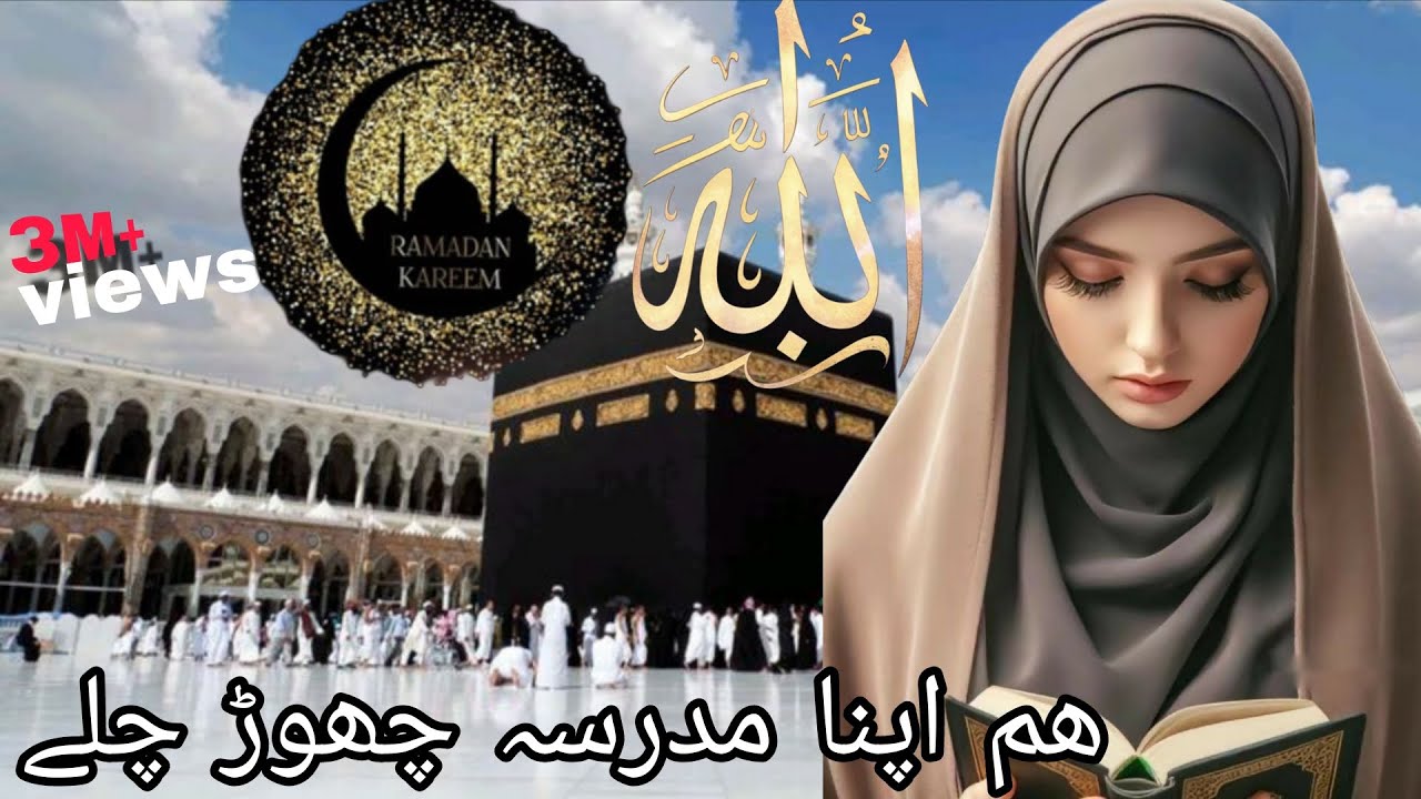 Ham Apna Madarsa Chhod Chale | Beti Par Dil Ko Chhoo Lene Wali Nazm | Beti Qismat Se Jinke 