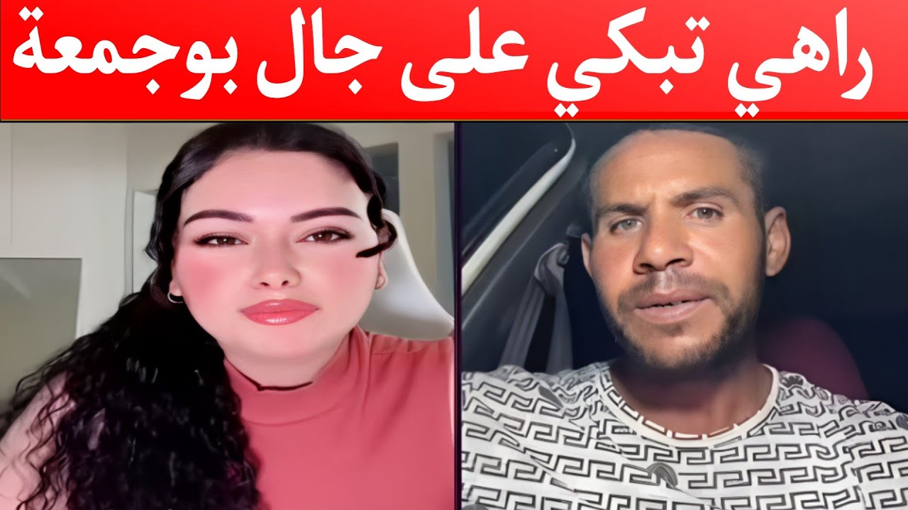 بوجمعة الدهزاوي وحمزة الشلفي 😂 | الظاهرة الجزائرية التي تكسب الملايين على تيك توك 💰 #بوجمعة_الدهزاوي