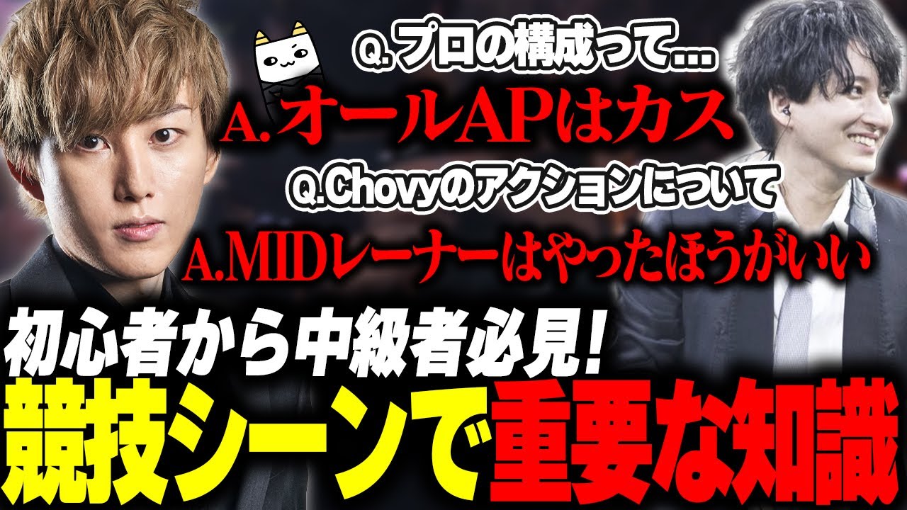 LOLプレイヤー必見!! 昨今の競技シーンについてわかりやすく解説するらいじん