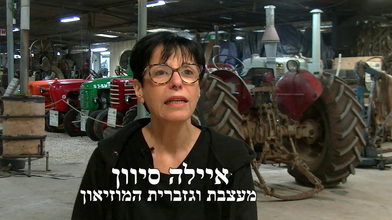 מוזיאון הטרקטור בעין ורד