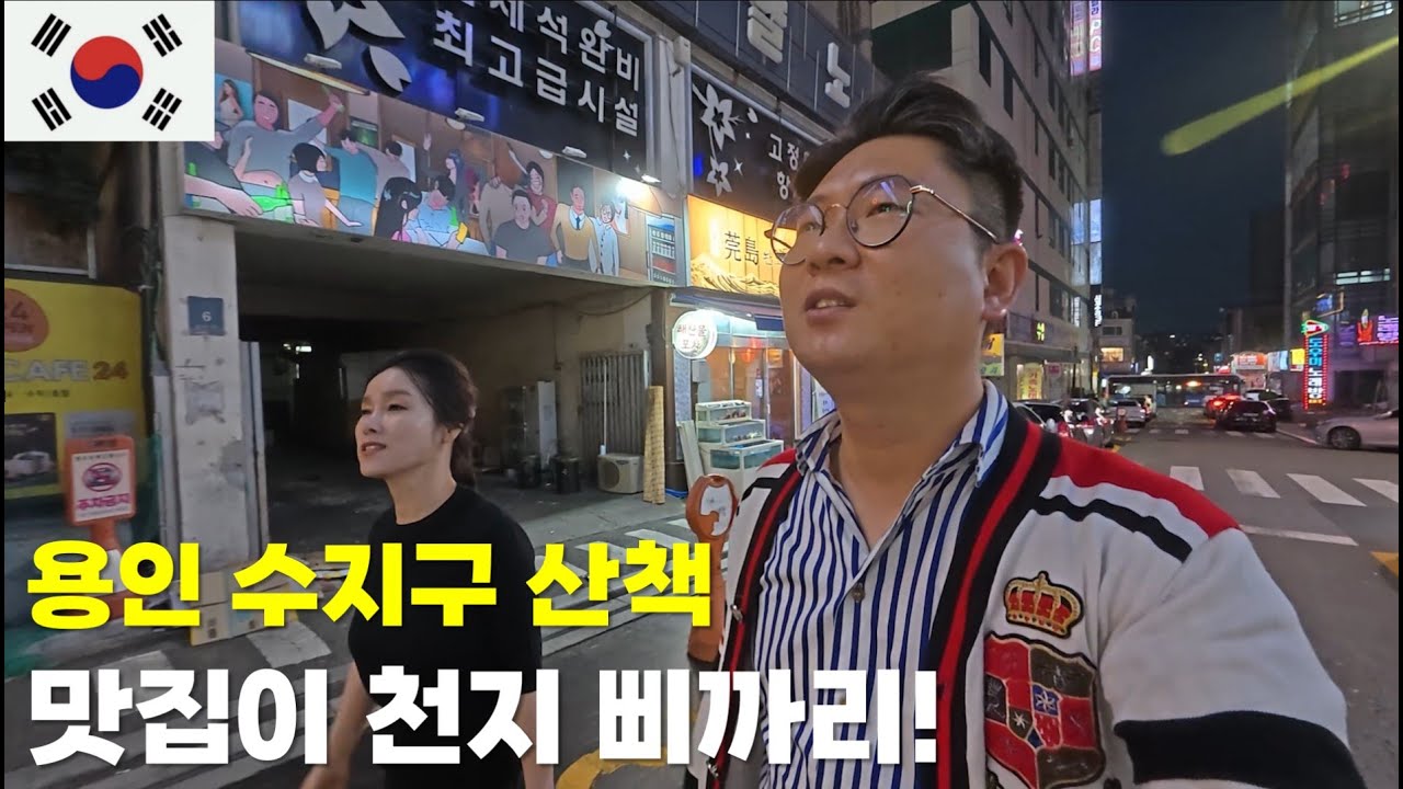 용인 수지구 산책. 맛집이 천지 삐까리!(용인 수지 혜단 타로)