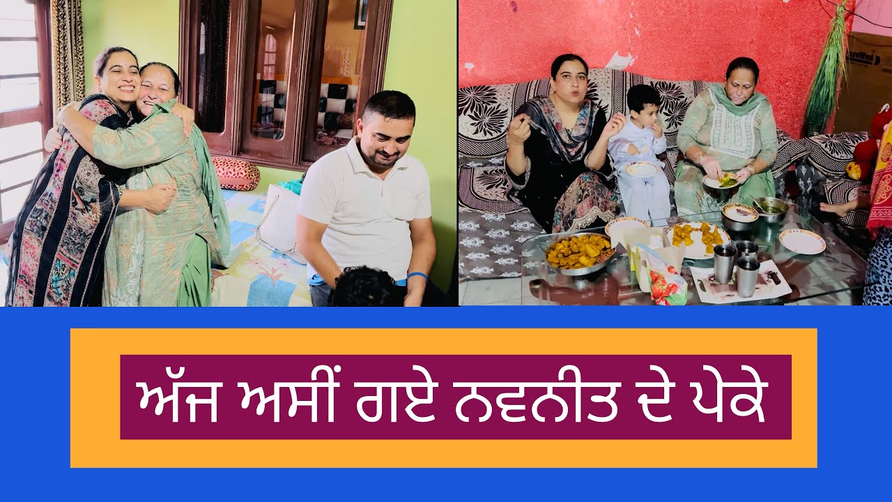 ਅੱਜ ਅਸੀਂ ਗਏ ਨਵਨੀਤ ਦੇ ਪਿੰਡ❤️❤️