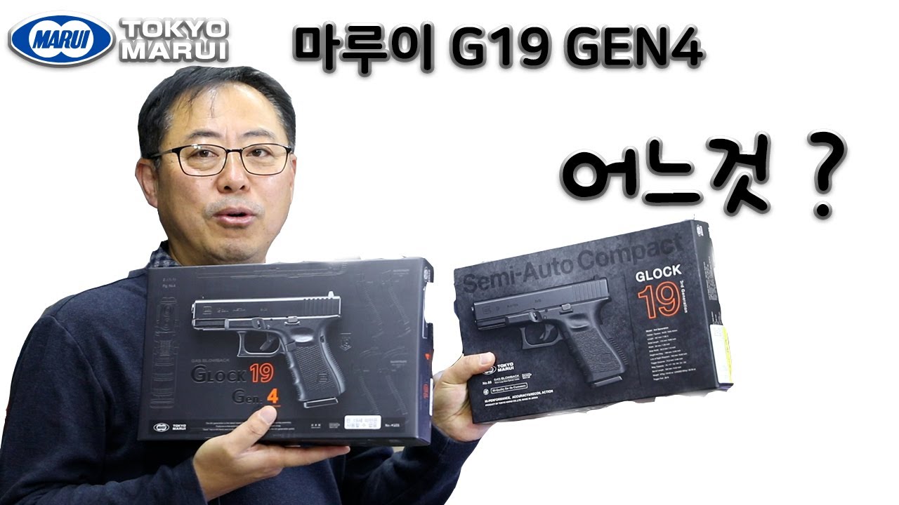 마루이 G19 GEN4 - 스와트모형 www.swatmodel.co.kr