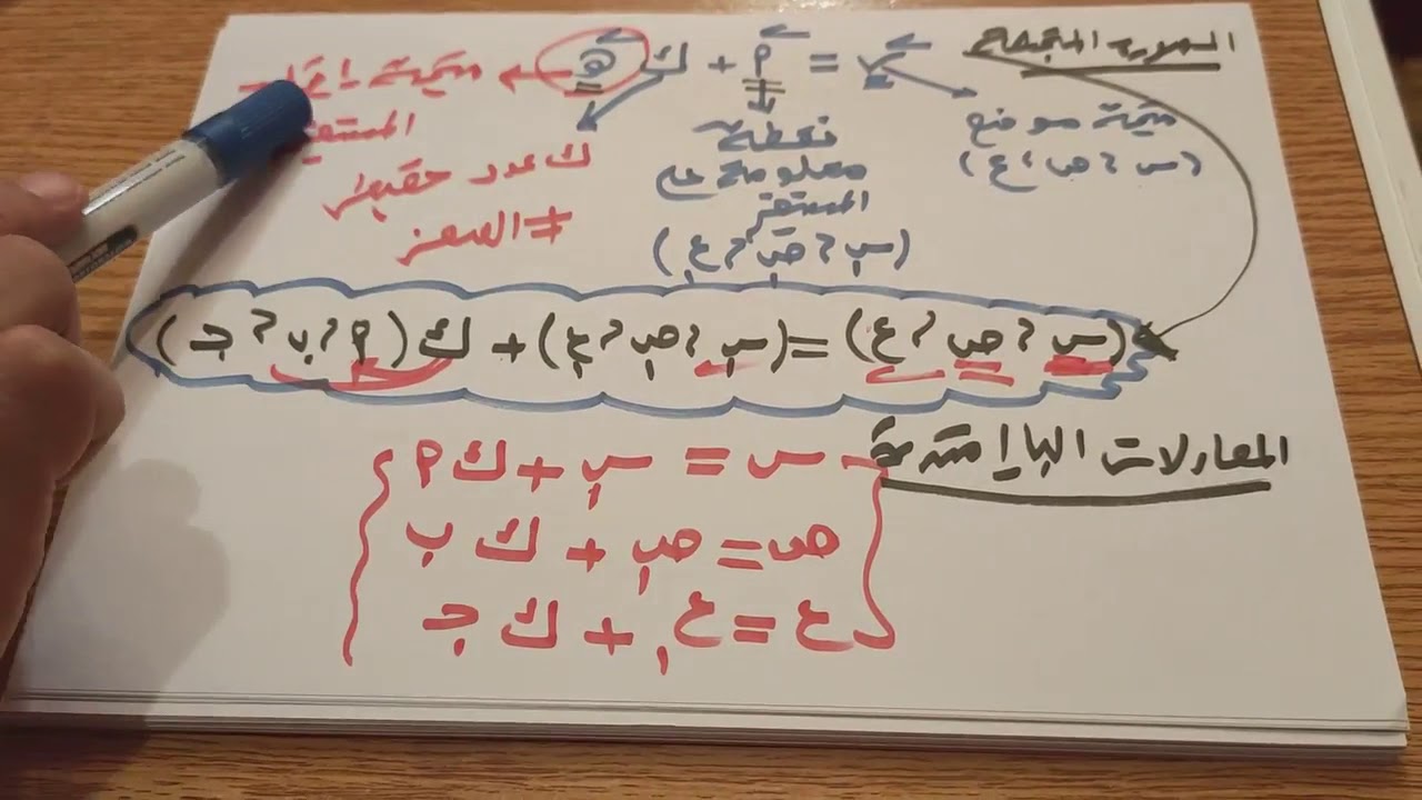 معادلة المستقيم في الفراغ للصف الثالث الثانوي