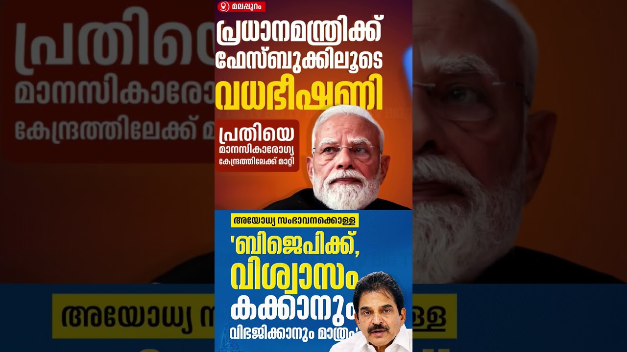 modi 2026  #shorts #congress #bjp #cpm #kerala #ldf #nda #udf #keralapolitics #mallu #newsupdate