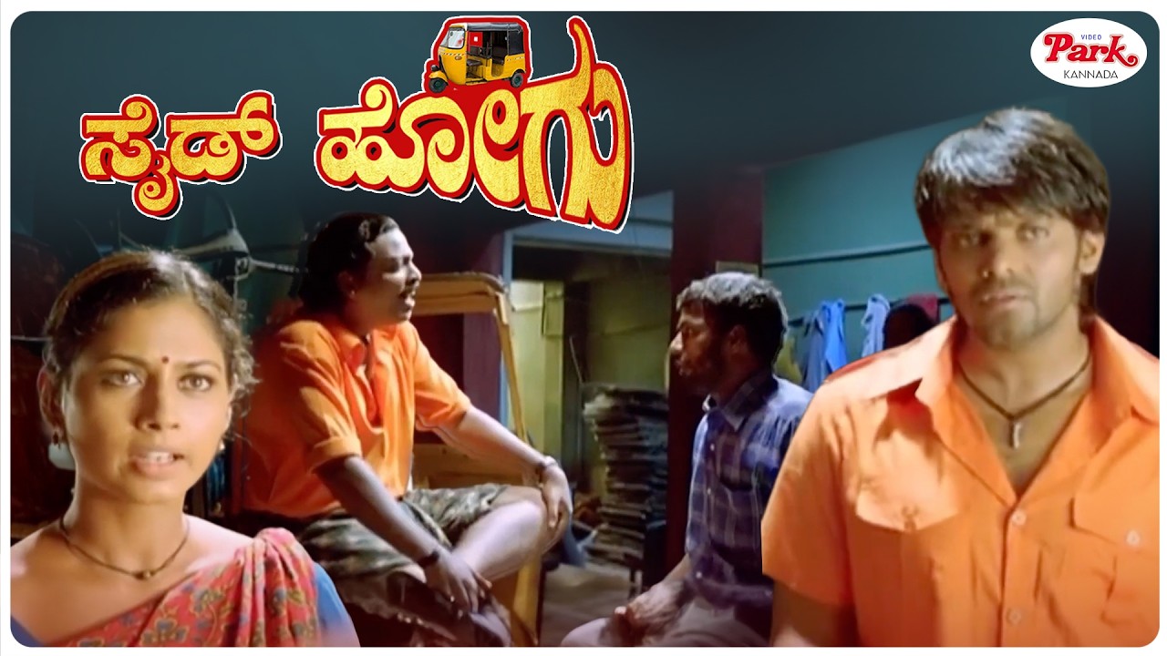 Will Arya Get Caught in the Scam? | Side Hogu Movie Scene | Kannada Dubbed | Video Park Kannada