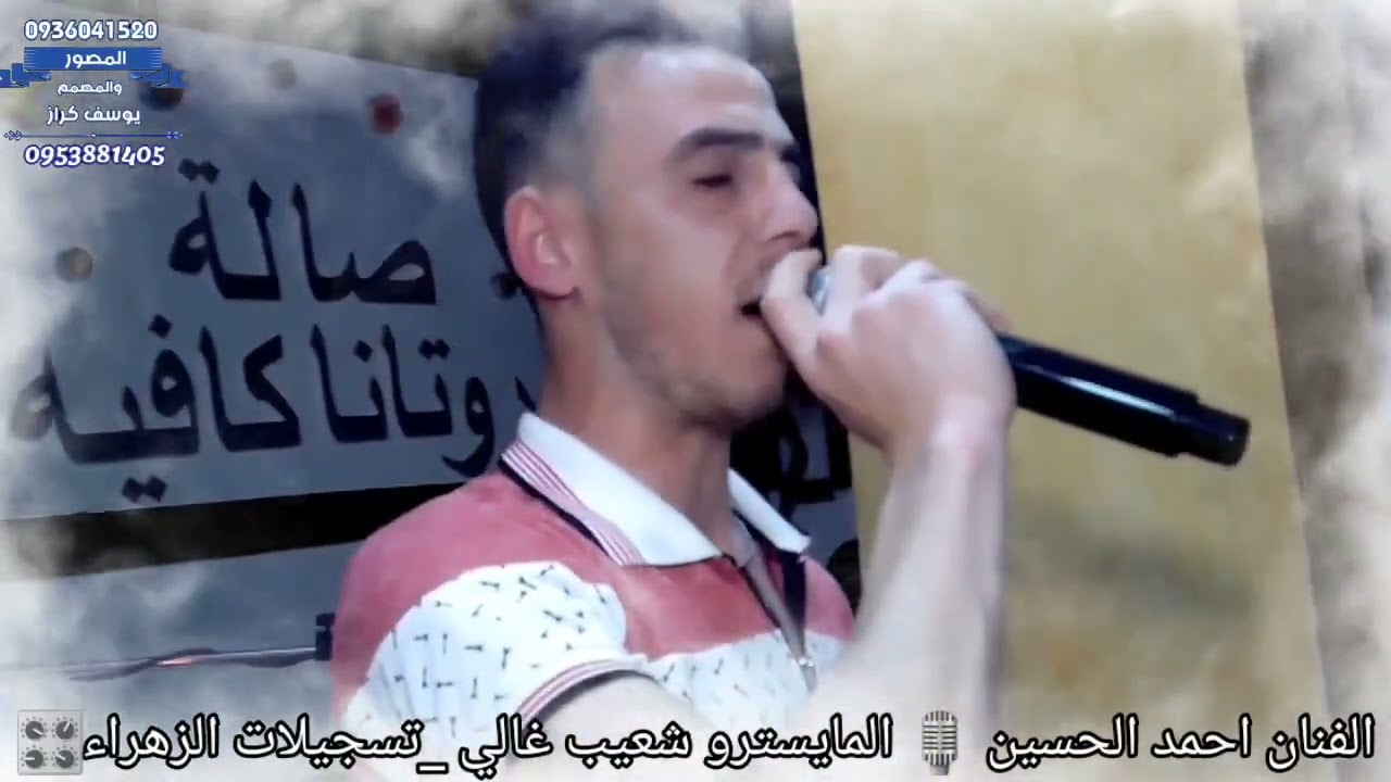 الفنان احمد الحسين _عتابا 2023