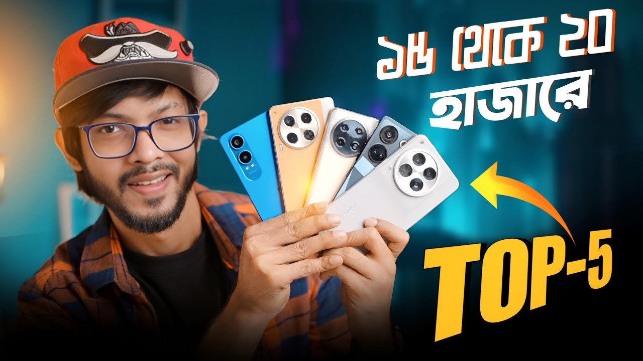অফিসিয়াল, আনঅফিসিয়াল ১৫ থেকে ২০ হাজারে সেরা ৬টি স্মার্টফোন। Top- Best Phones