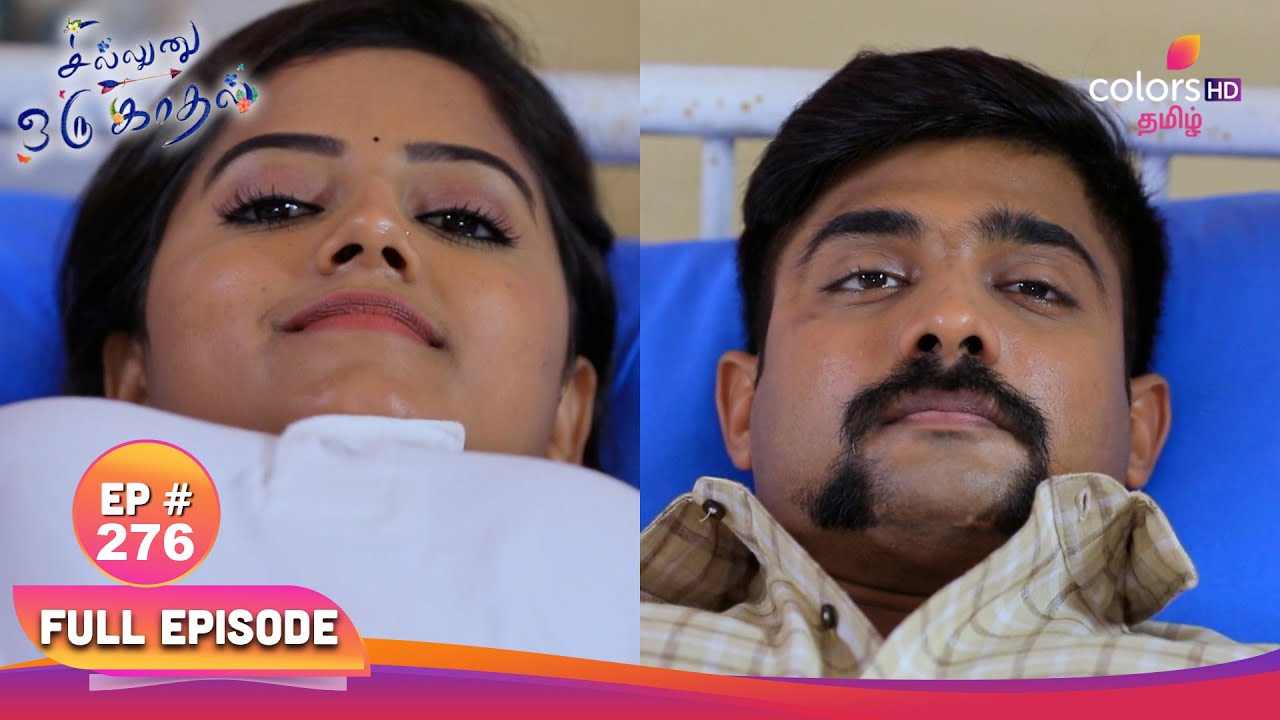 Sillunu Oru Kaadhal | சில்லுனு ஒரு காதல் | Ep 276| Drunk mess with Kayal| கயலுடன் குடிபோதையில் சண்டை