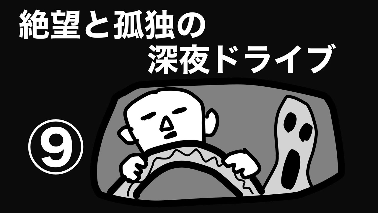 絶望と孤独の深夜ドライブ（2025年11月 深夜出発能登半島へのひとりぶらり旅《第９回》）