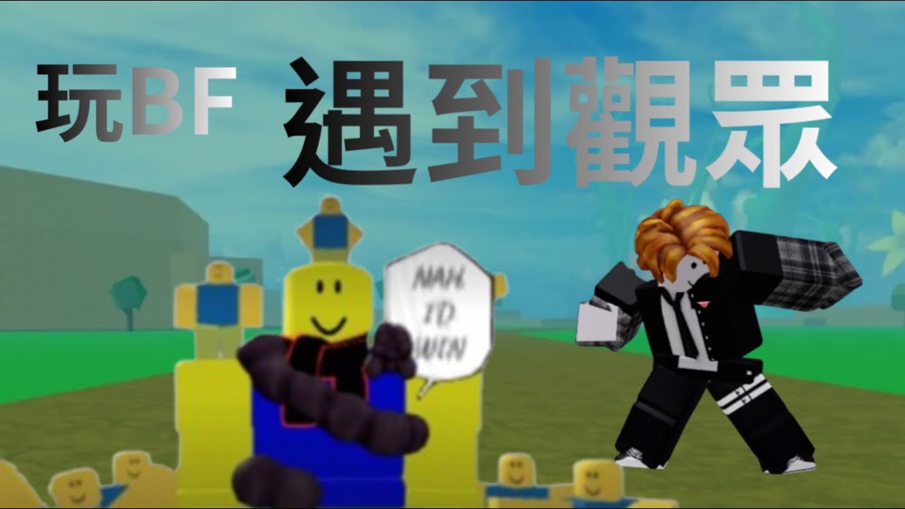 【Blox Fruits】我終於遇到觀眾了😇，這讓我非常感動，但他PVP也是不錯