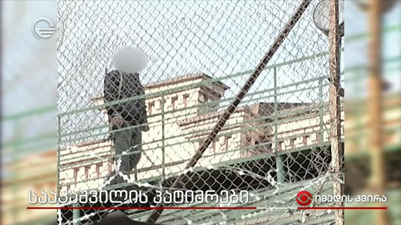 სააკაშვილის პატიმრები