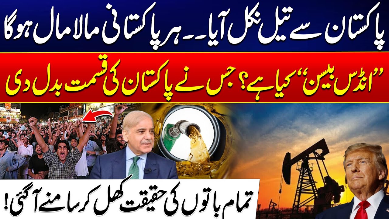 Oil Discovered in Pakistan &ndash; Every Citizen to Benefit? Indus Basin Revealed - 24 News HD
