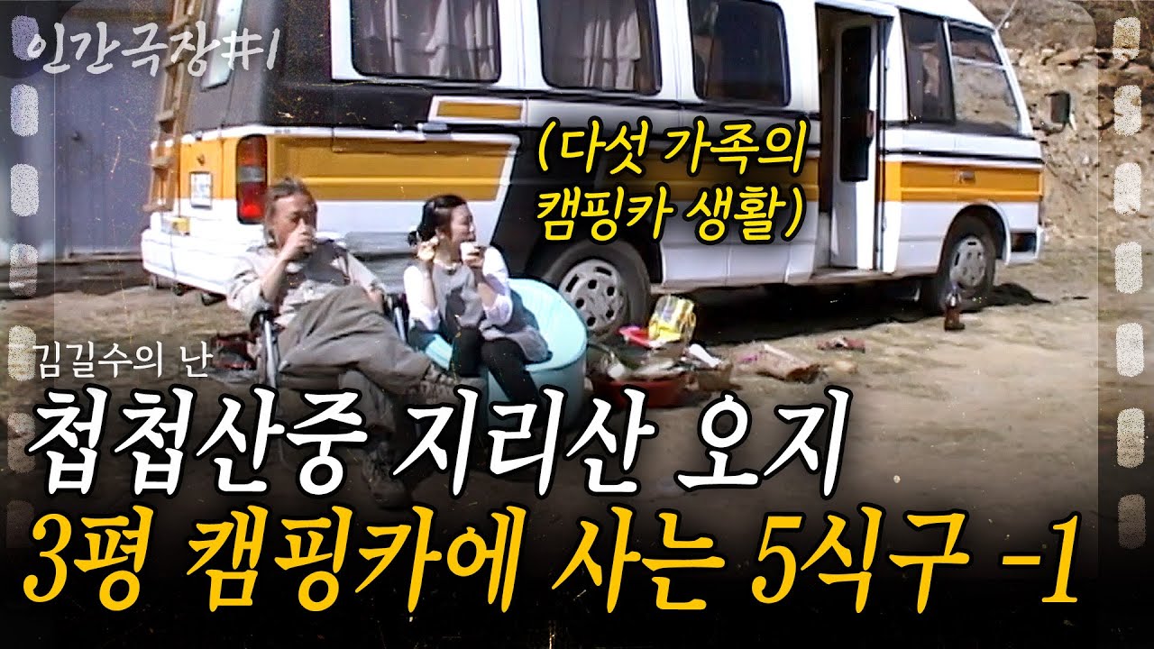 1부🌄 교사로 만나 100평 집을 버리고 세 아이들과 3평 집을 선택한 가족의 첩첩산중 지리산 오지 생활기 #인간극장 | KBS 2008.04.07
